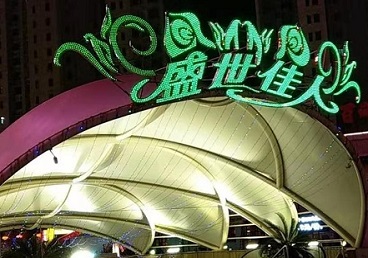 大埔那个真空ktv陪酒玩的开-英皇国际KTV消费价格点评